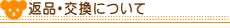 �̏d�x�A �T���N�X�e�f�B�x�A�h�b�g�R���̕ԕi�E�����ɂ���