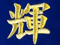 �T���N�X�e�f�B�x�A�V���[�Y��ۊǗp�P�[�X�i�v���X�e�B�b�N���j